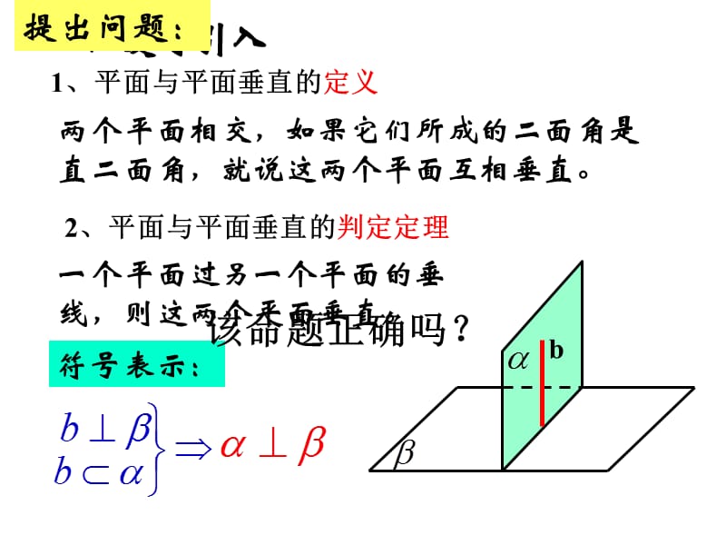 面面垂直的性质定理.ppt_第3页