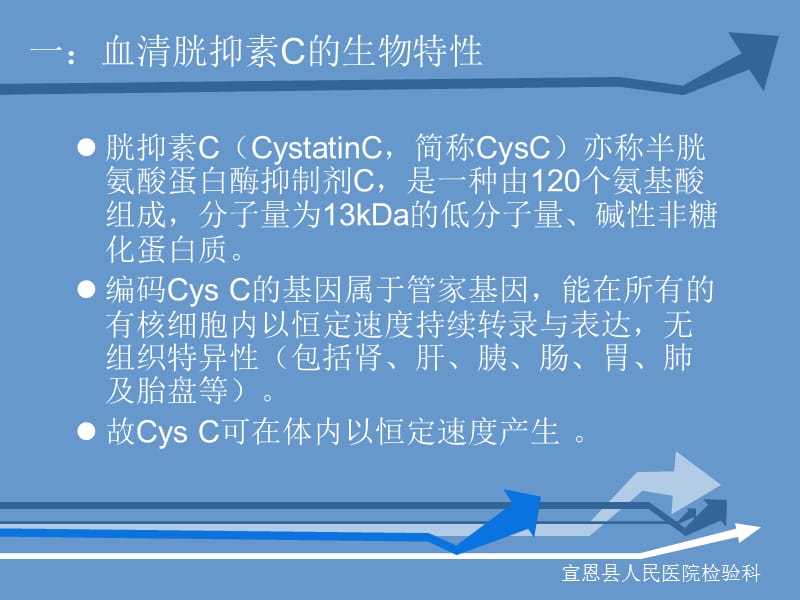 血清胱抑素C的临床意义.ppt_第3页