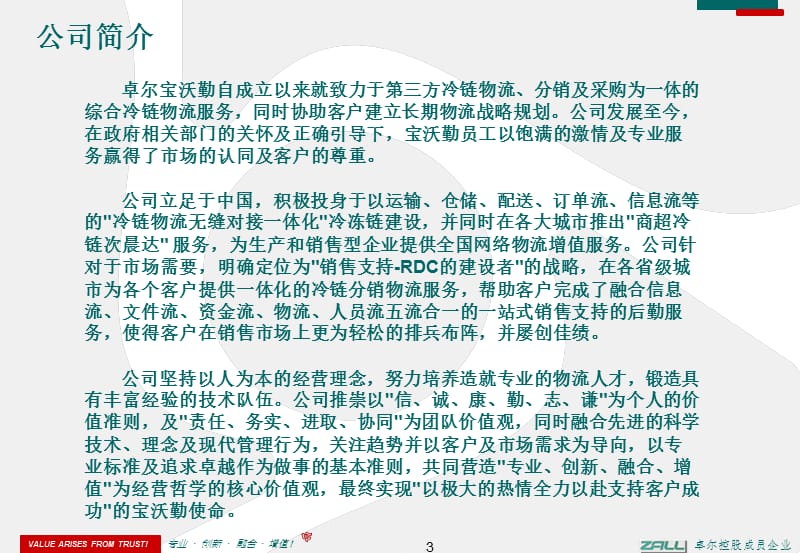 蒙牛低温奶配送中心解决方案.ppt_第3页