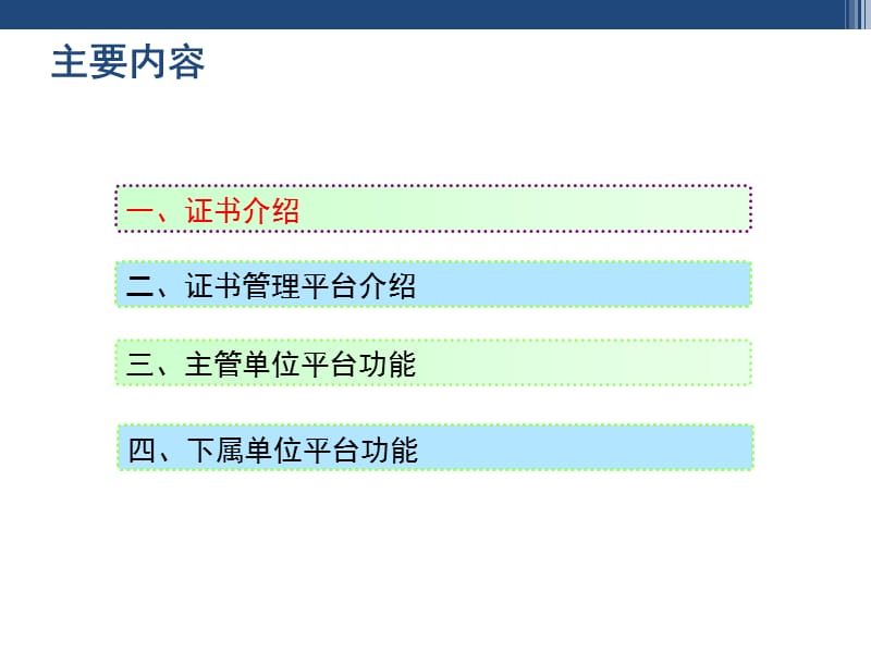 陕西省专业技术人员继续教育证书管理平台介绍.ppt_第2页