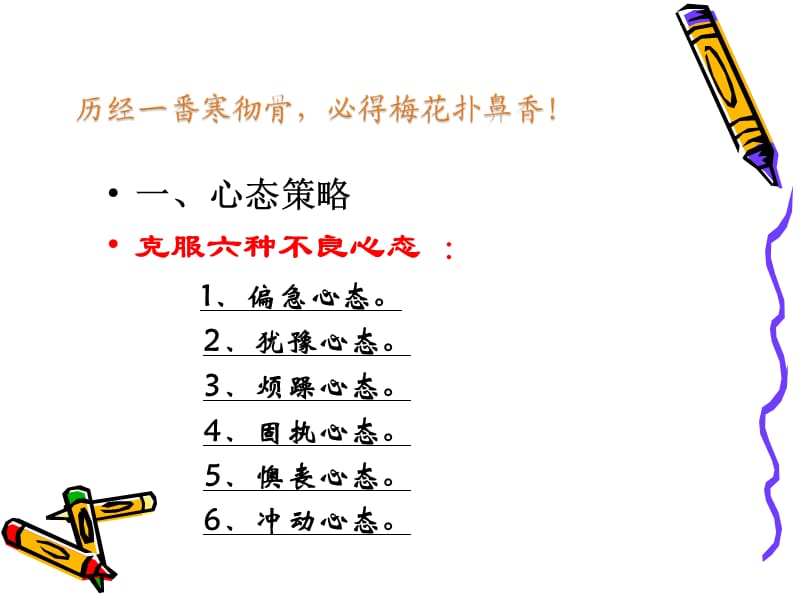 《高考前辅导》PPT课件.ppt_第2页