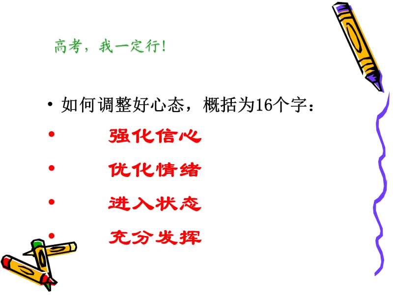 《高考前辅导》PPT课件.ppt_第3页