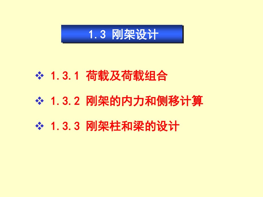 《荷载和荷载组合》PPT课件.ppt_第1页