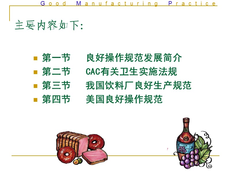 良好操作规范GMP.ppt_第3页