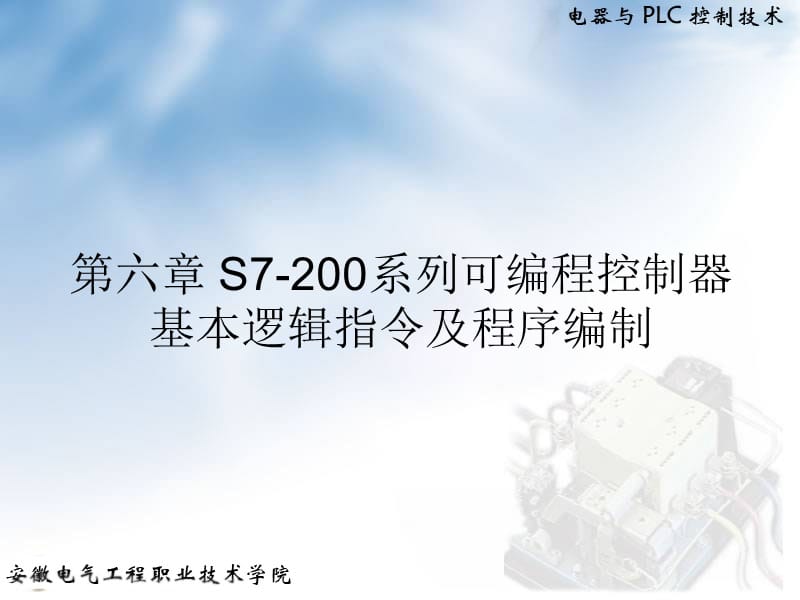 西门子plc梯形图时序图介绍.ppt_第1页