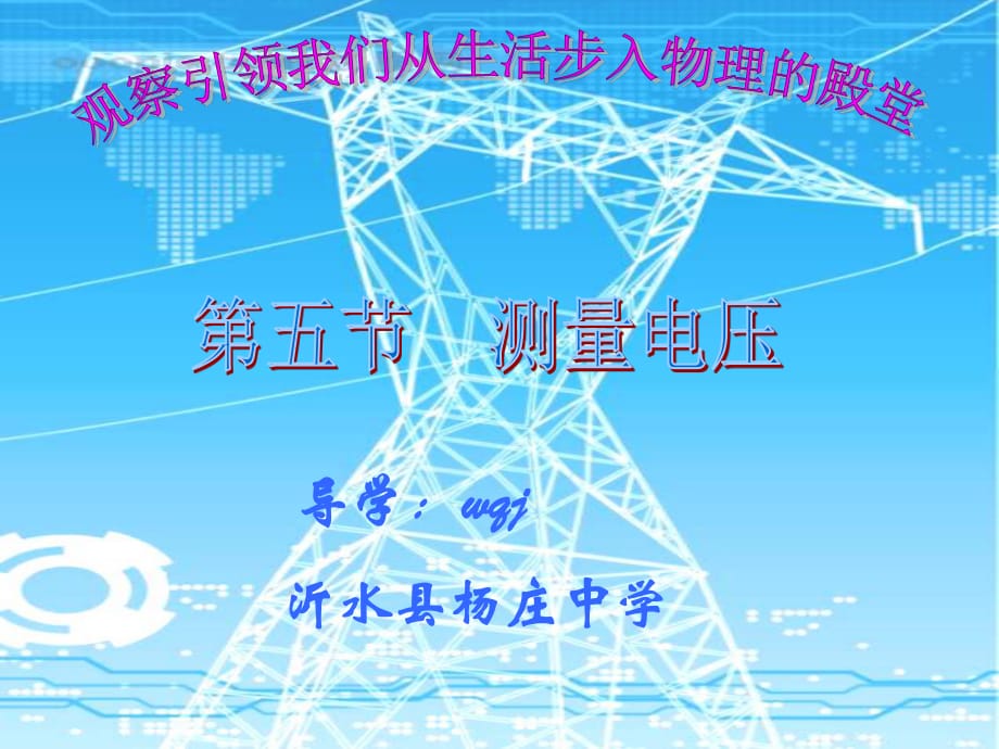 《物理测量电压》PPT课件.ppt_第1页