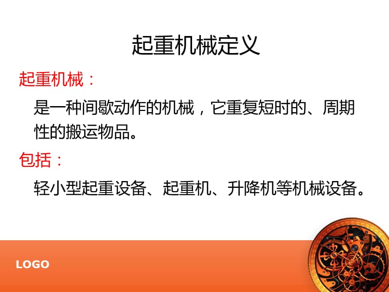 起重行车安全操作培训.ppt_第2页