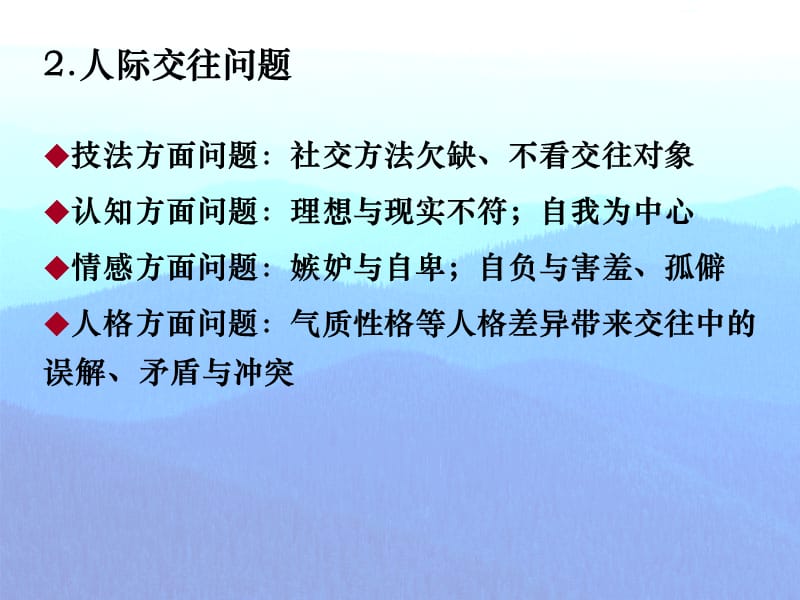 青少年常见心理问题及辅导对策(史耀芳).ppt_第3页