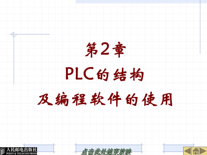 西门子S7-200编程PLC简单介绍.ppt_第1页