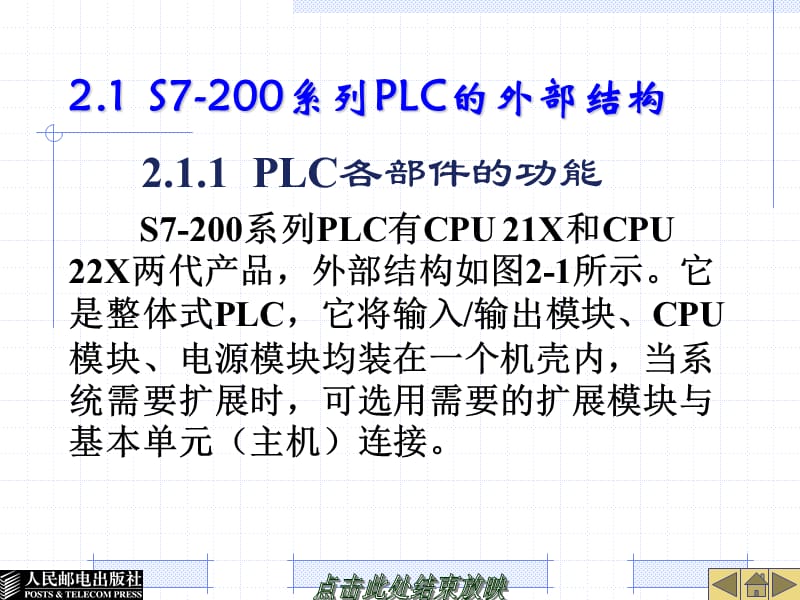 西门子S7-200编程PLC简单介绍.ppt_第3页