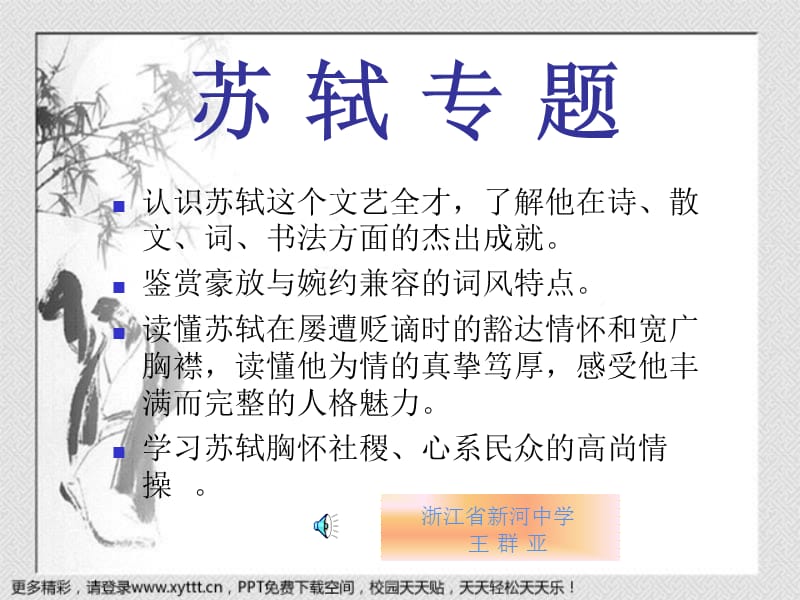 苏轼诗歌鉴赏专题.ppt_第1页