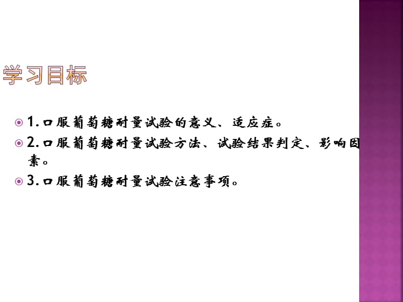 葡萄糖耐量试验方法及注意事项.ppt_第2页