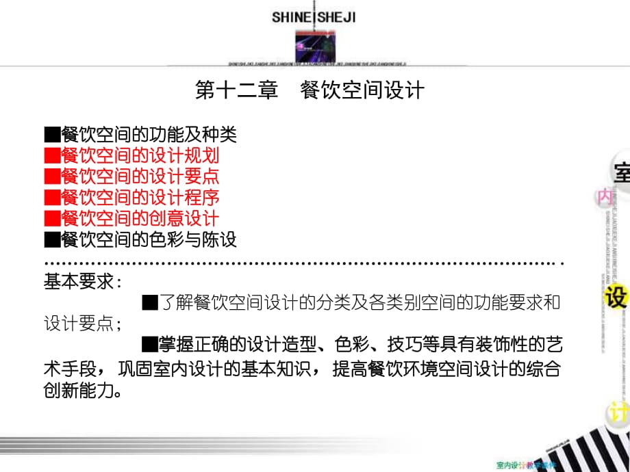 《餐飲空間設(shè)計(jì)》PPT課件.ppt_第1頁