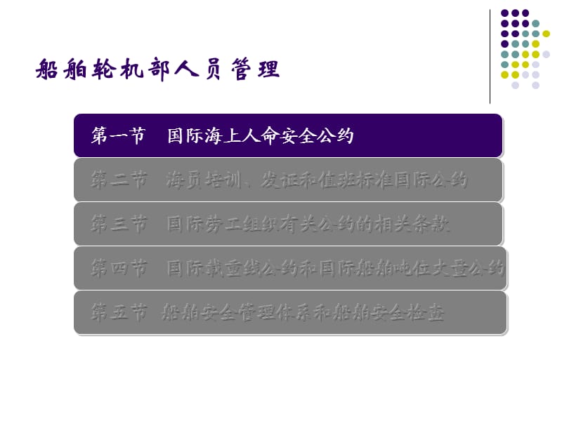 船舶动力装置技术管理第八章.ppt_第3页