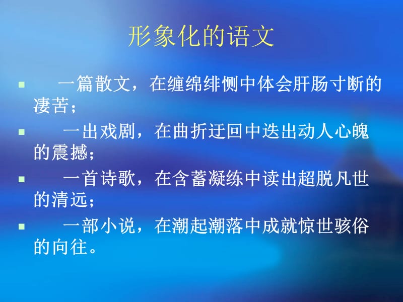 《高中语文怎样学》PPT课件.ppt_第3页