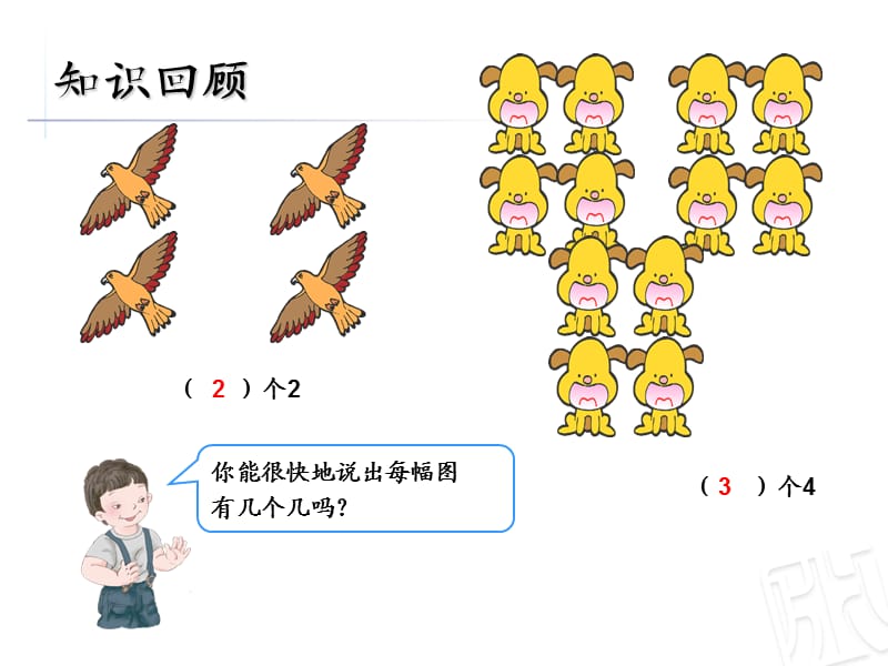 青岛版二年级上册倍的认识.ppt_第2页