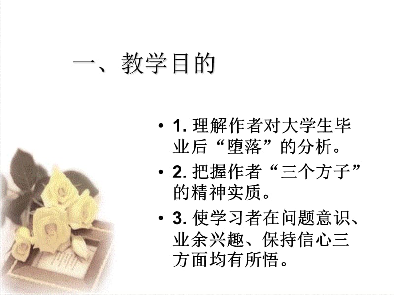 赠与今年大学毕业生.ppt_第2页