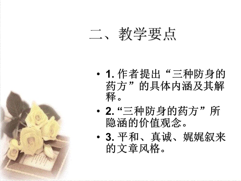 赠与今年大学毕业生.ppt_第3页