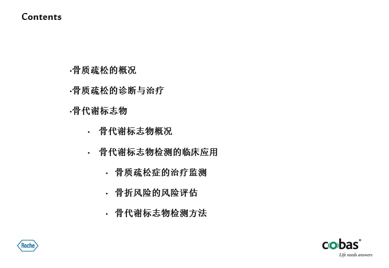 骨代谢标志物的临床应用.ppt_第2页