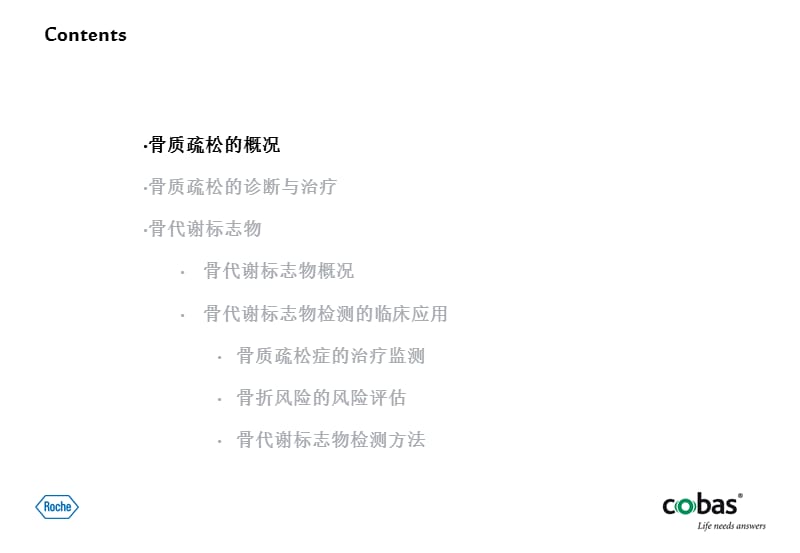 骨代谢标志物的临床应用.ppt_第3页