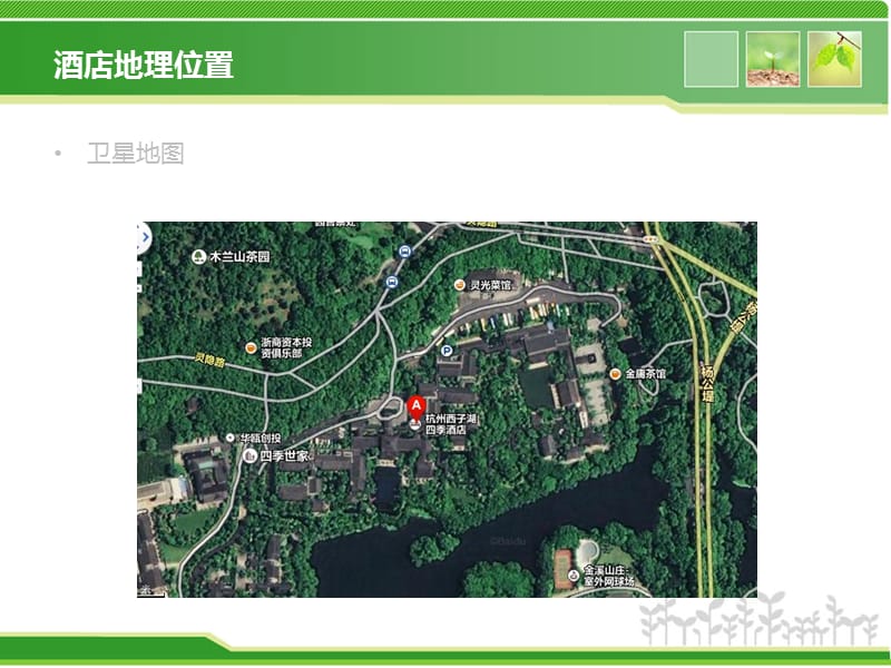 西子湖四季酒店PPT.ppt_第3页