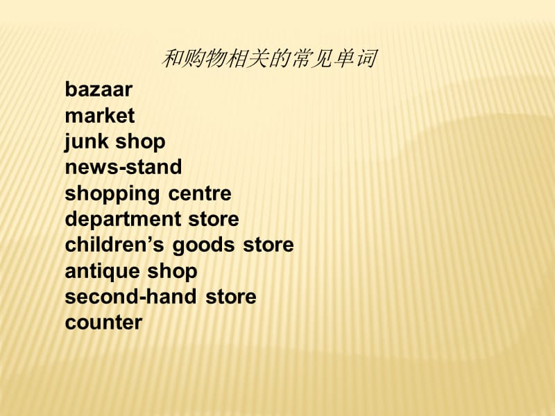 购物英语及国外购物天堂.ppt_第2页