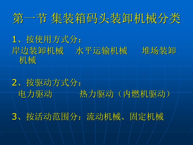 集装箱码头的主要装卸机械.ppt_第2页