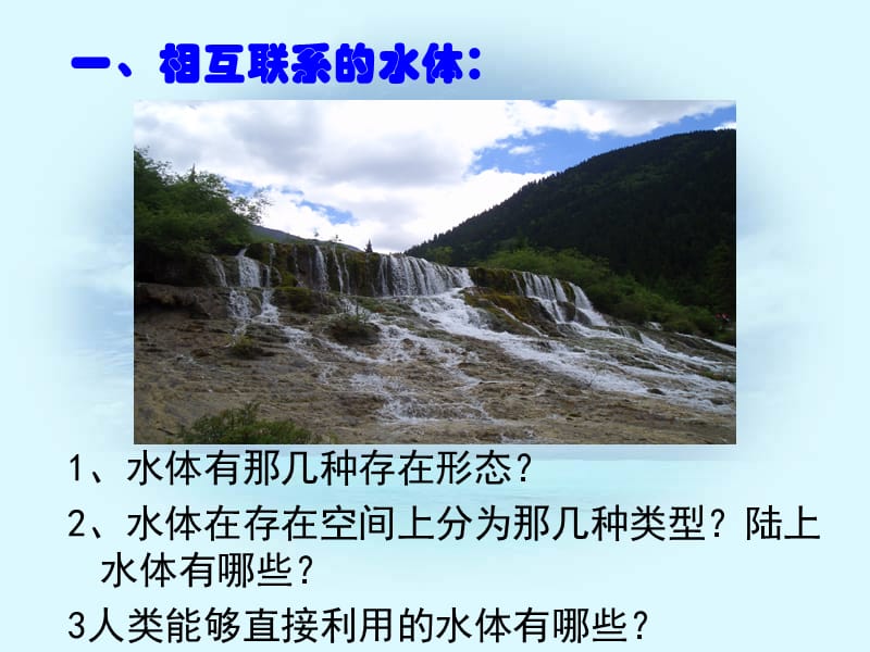 自然界的水循环ppt.ppt_第2页