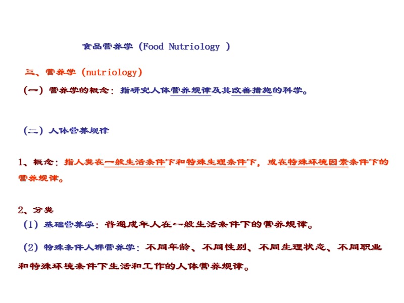 食品营养学考试重点以及答案.ppt_第3页