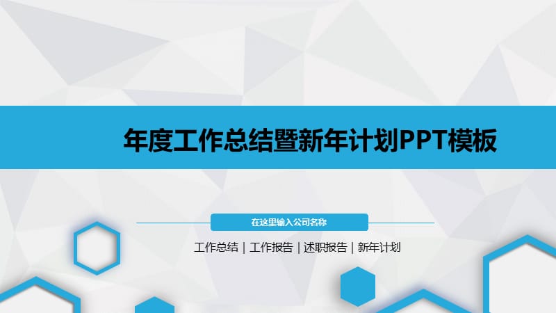 实用年终总结计划PPT模板_第1页