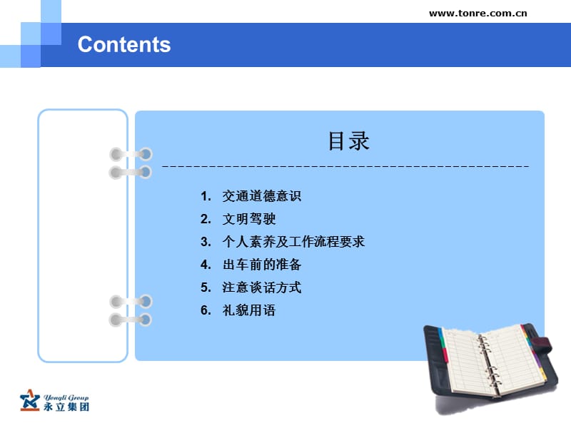 行政司机服务意识培训.ppt_第2页