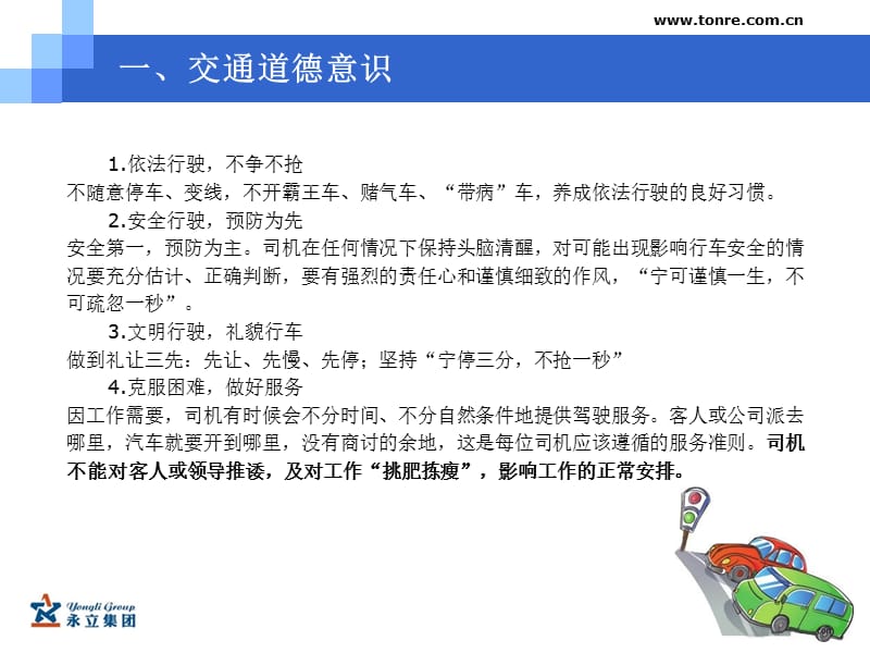 行政司机服务意识培训.ppt_第3页