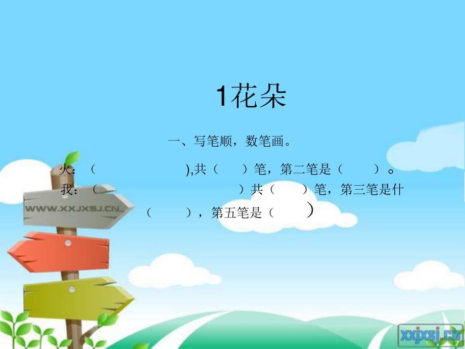 《花朵练习册》PPT课件.ppt_第1页