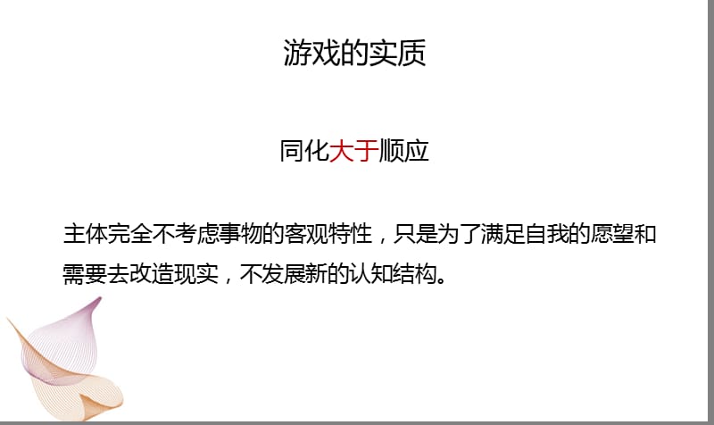 认知发展学派的游戏理论.ppt_第3页