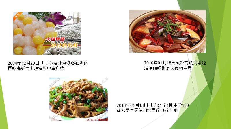 食品中甲醛及其检测方法.ppt_第2页