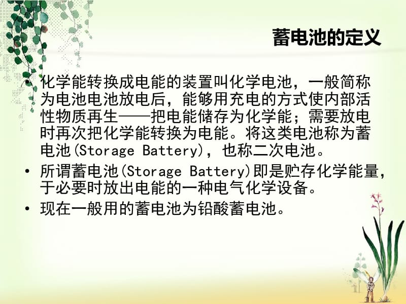蓄电池充放电过程及其放电控制方法.ppt_第2页