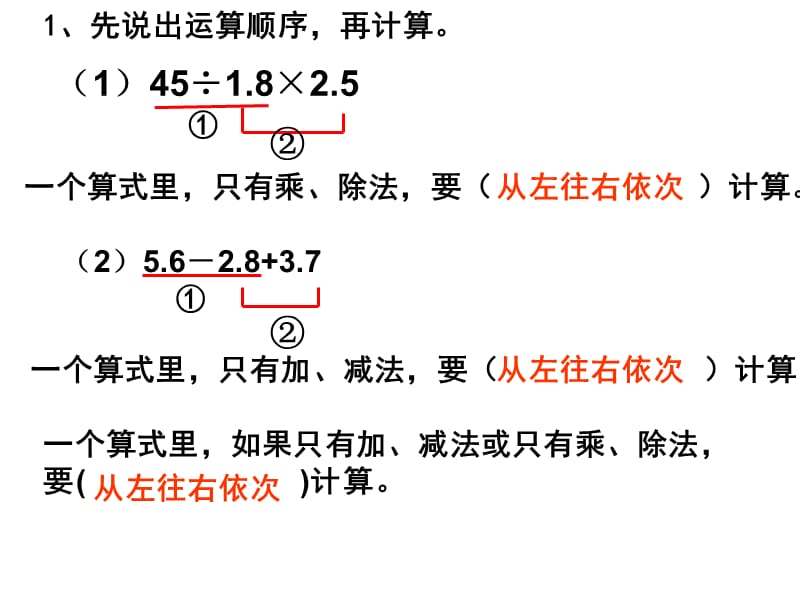 苏教版六年级下册总复习四则混合运算和简便运算.ppt_第2页