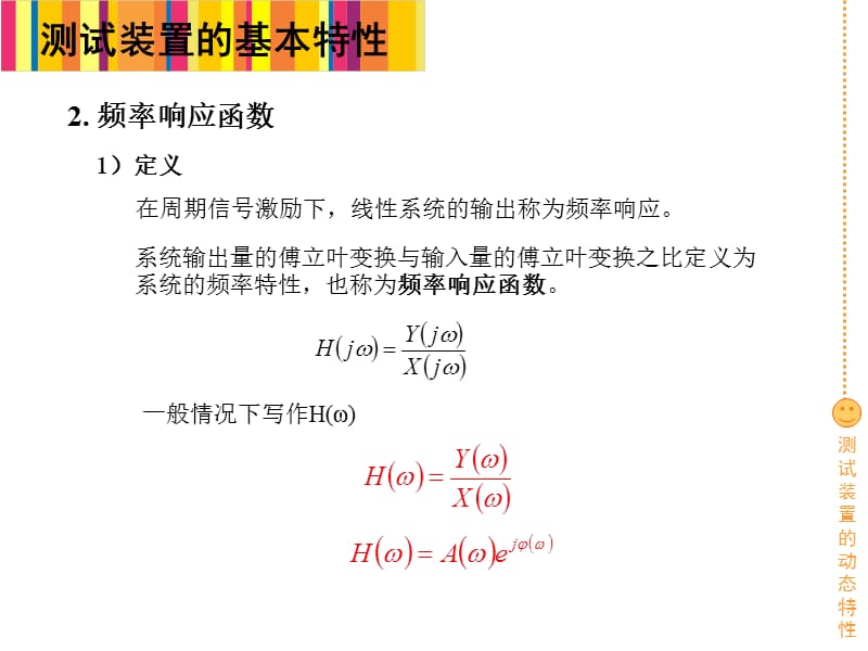 《測試技術(shù)教案》PPT課件.ppt_第1頁