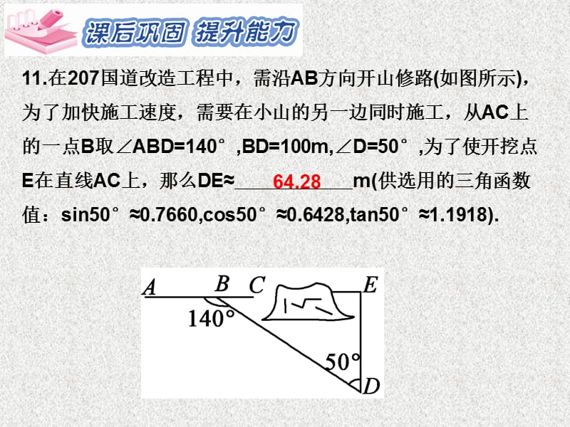 《课时夺冠》九年级数学人教版下册课件：锐角三角函数.ppt_第3页