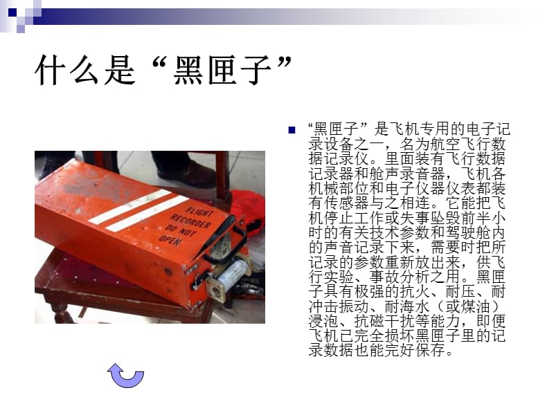 飞行数据记录系统.ppt_第3页