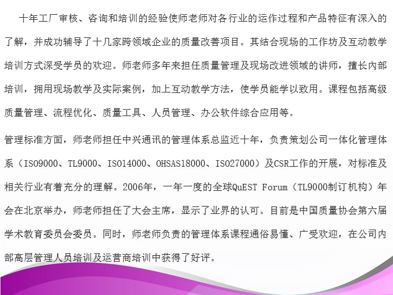 质量管理工具运用培训-师伟.ppt_第3页