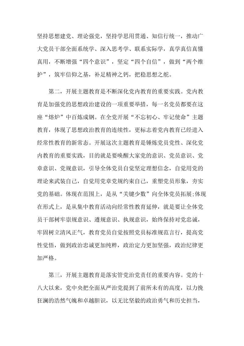 增强“四个意识”坚定“四个自信”做到“两个维护”主题活动讲话稿三篇_第3页