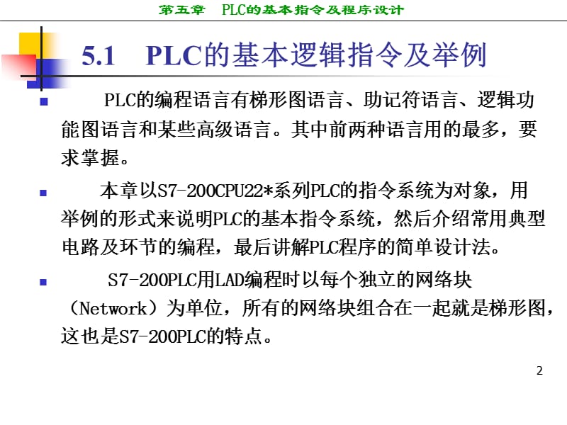 西门子PLC编程图文详解课件.ppt_第2页