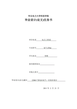 220kV變電站電氣一次初步設(shè)計 李輝