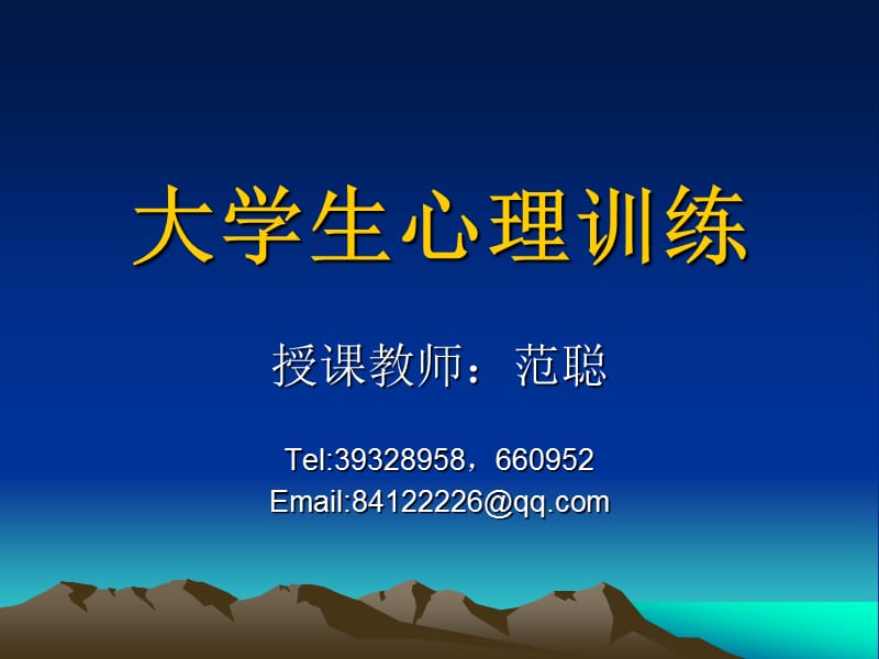 《相逢是首歌》PPT課件.ppt_第1頁