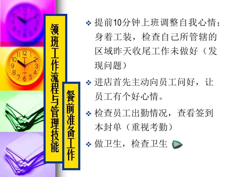 餐饮基础管理实战技能.ppt_第3页