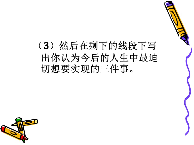 话题一理想从这里启航.ppt_第3页