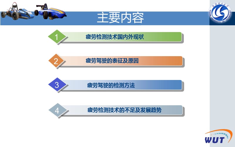 驾驶员疲劳检测技术.ppt_第2页