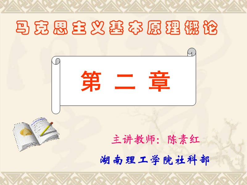 认识的本质和发展规律课件.ppt_第1页