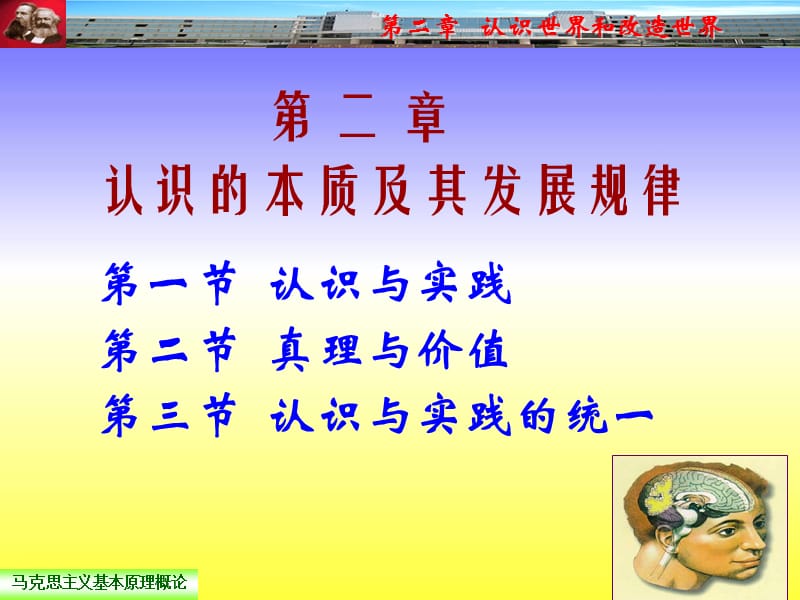 认识的本质和发展规律课件.ppt_第3页